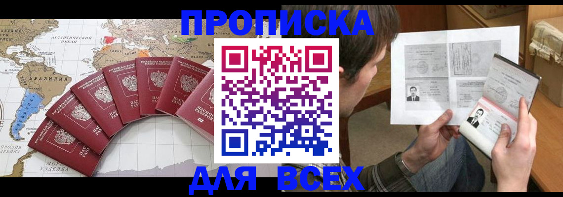 где прописаться в Кореновске