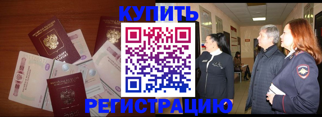 временная регистрация в квартире в Кореновске