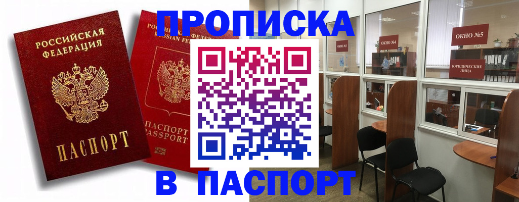 временная регистрация надежно в Кореновске