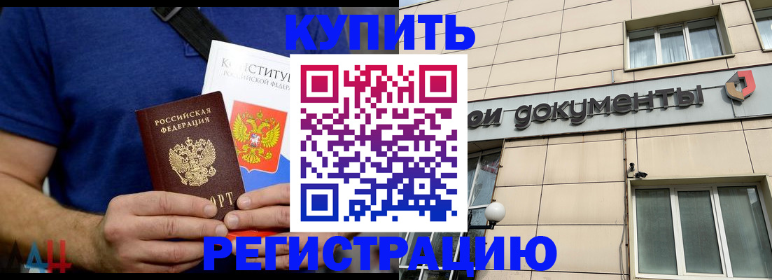 временная регистрация 2025 в Кореновске