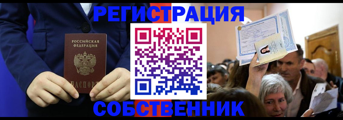 прописка в Кореновске