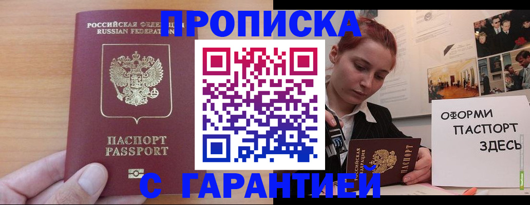 прописка в Кореновске