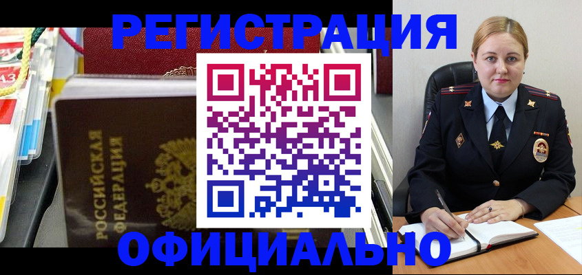 купить прописку в Кореновске