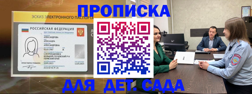 прописка законно в Кореновске